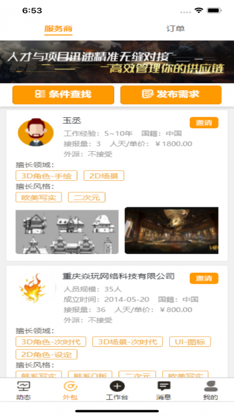 艺为易平台官方版