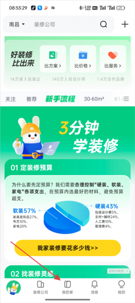 土巴兔装修平台app