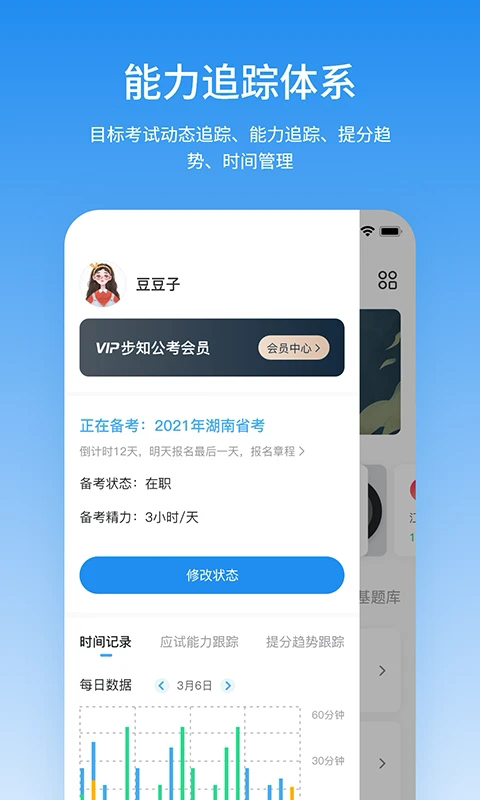 步知刷题app