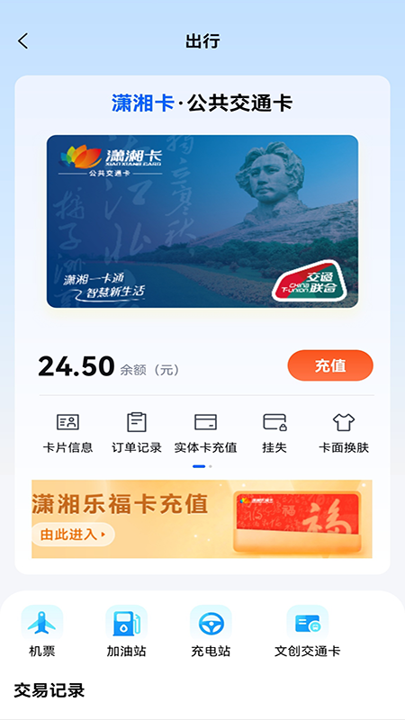 潇湘一卡通app