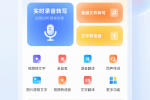 录音文字转换专家app