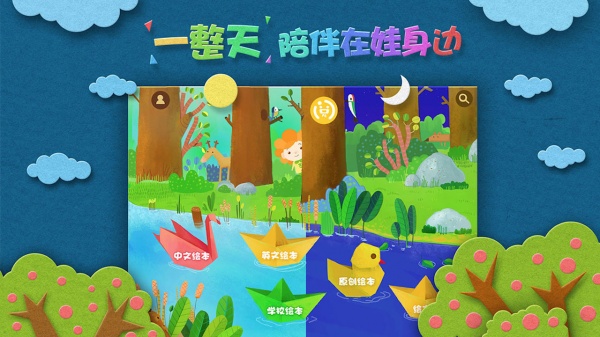 绘本森林官方版