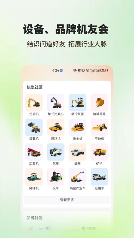 机友会论坛