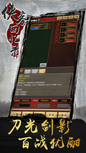 侠客回忆录手游