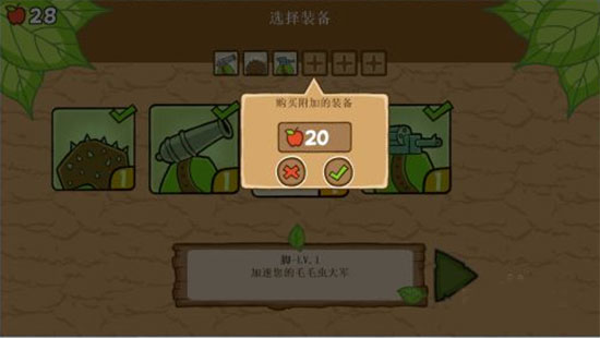 激战毛毛虫军团中文版