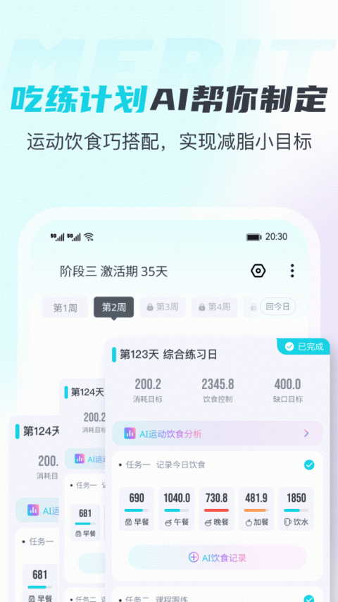 MERIT超燃脂app
