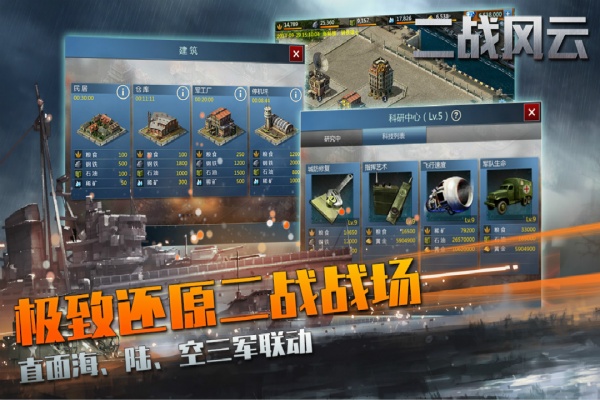 二战风云小米版