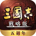 三国志战略版港澳版