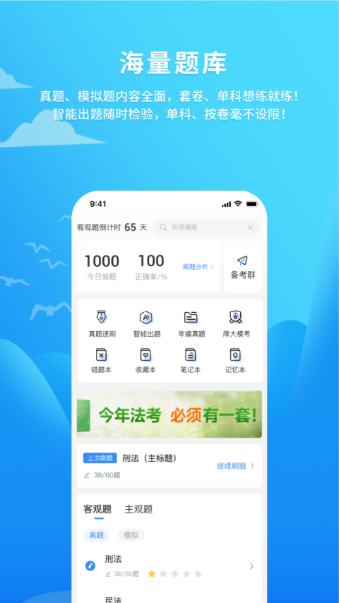 厚大爱题库app