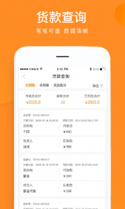云聚物流app