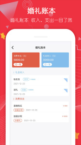 大好婚礼手机版