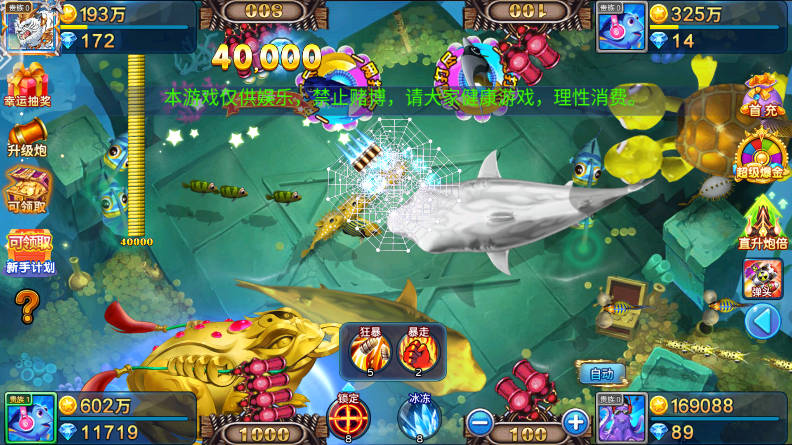 捕鱼大咖qq版