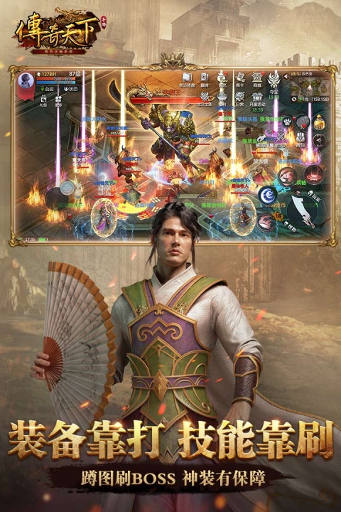 传奇天下腾讯版