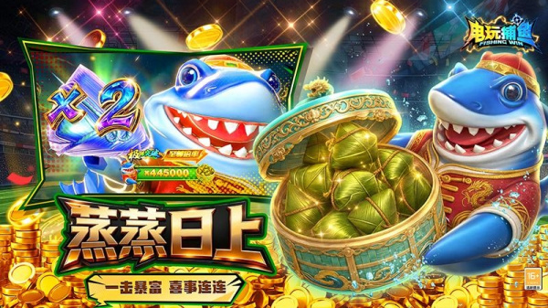 电玩捕鱼vivo版