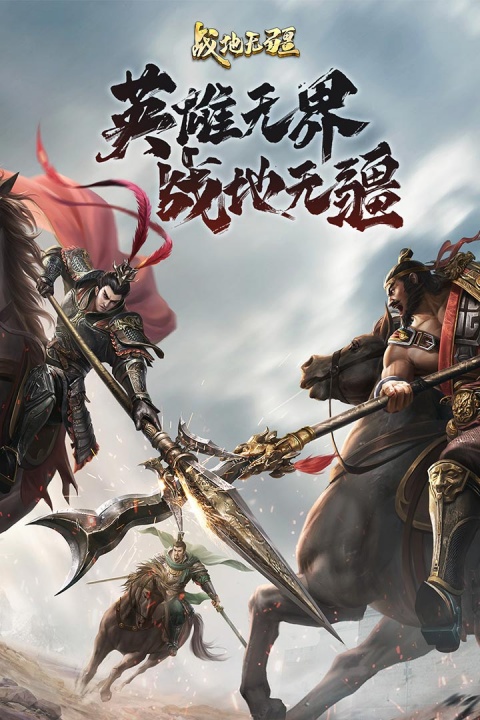 战地无疆官方版