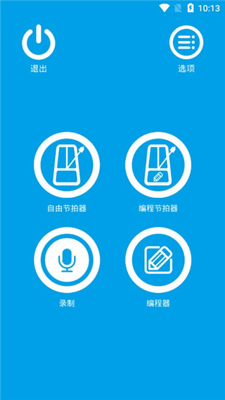 音乐节拍器app