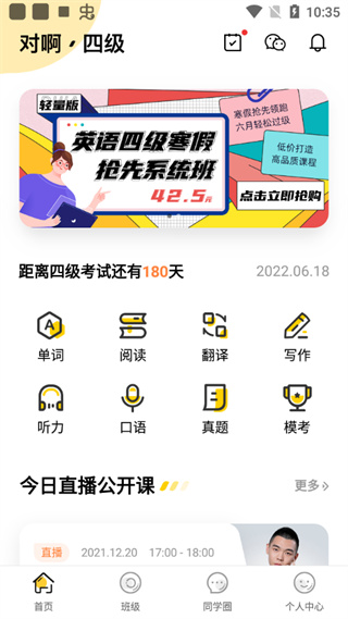 英语四级君app