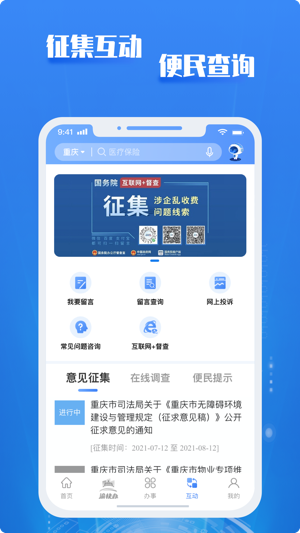 重庆市政府app
