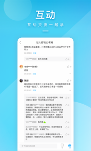 一起公考app