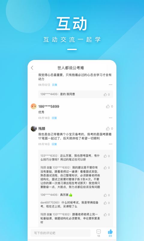 一起公考app
