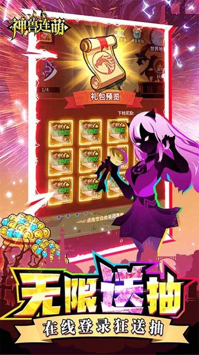 神兽连萌官方正版