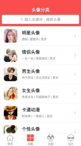 头像大师官方版