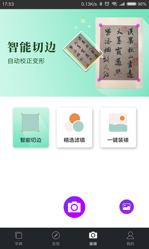 书法字典大全app