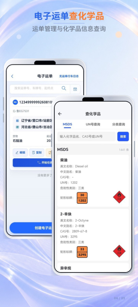 易罐危险品货运平台