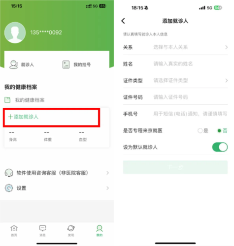 首都儿科研究所官方版