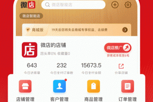 微店店长版app