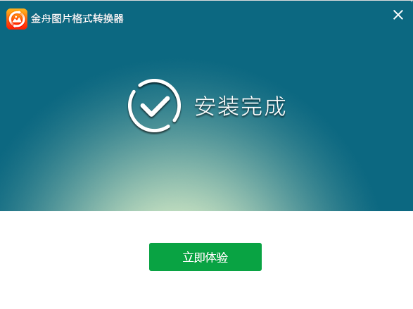 金舟图片格式转换器