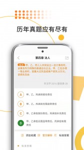 法硕考研app