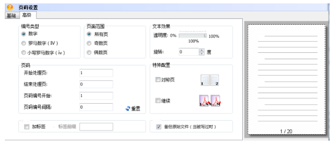 万彩办公大师离线版