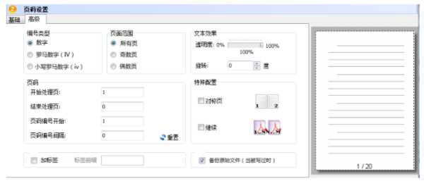 万彩办公大师离线版