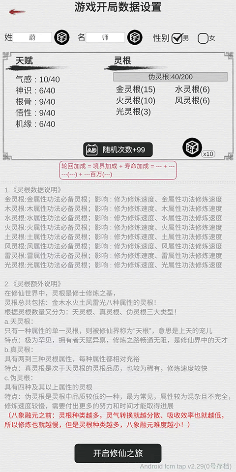 我的修仙人生官方版