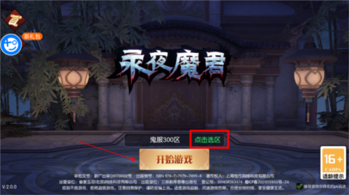 永夜魔君手游