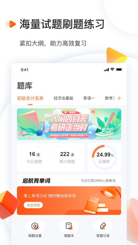 启航教育app