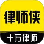 律师侠法律咨询app