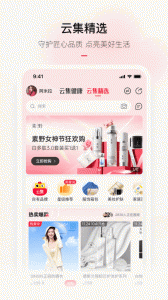 云集微店app