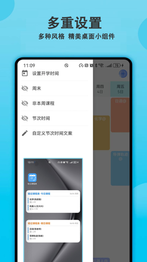 轻记课程表官方版