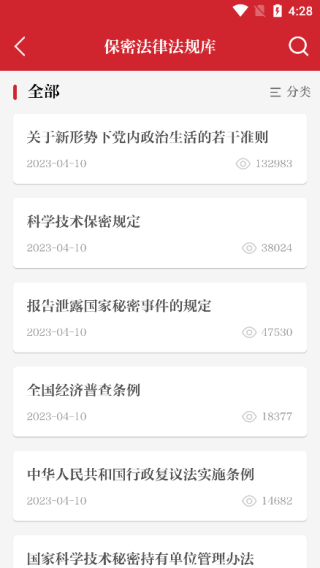 保密观app