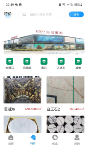 石材秘书app