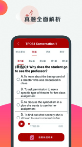 托福听力手机版