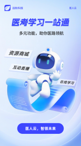 医人云官方版