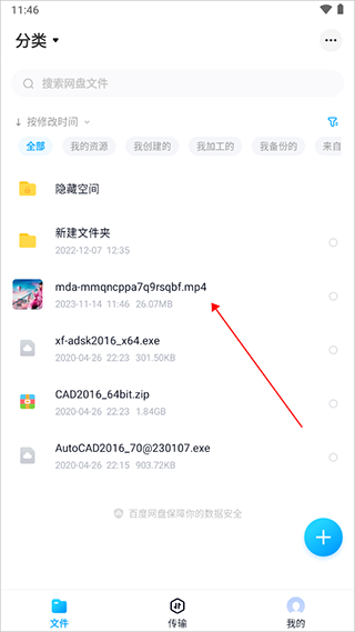 百度网盘精简版官方版