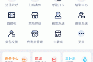 菜鸟裹裹快递员app