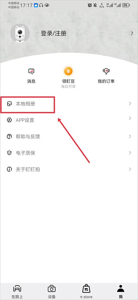 盯盯拍车机版app