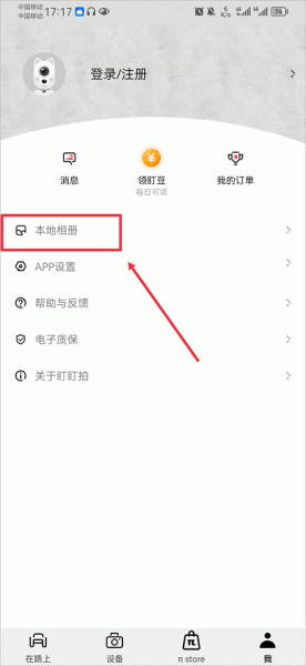 盯盯拍车机版app