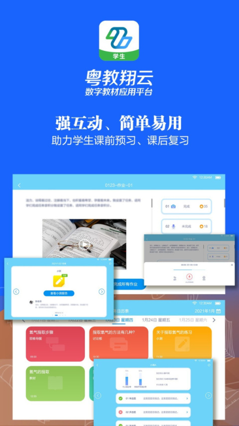 粤教翔云数字教材应用平台官方版