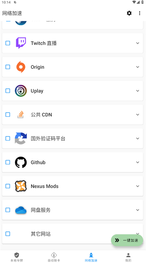 watt toolkit手机版